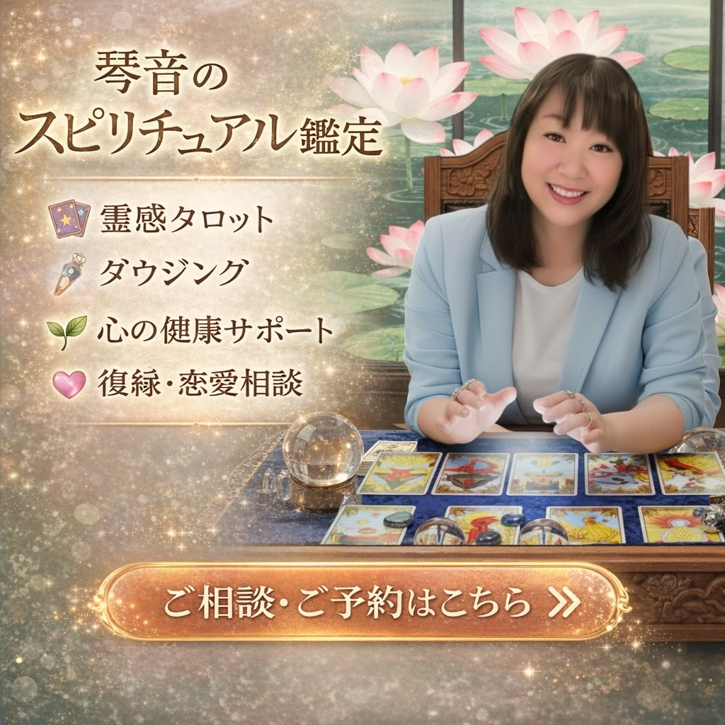 天満琴音スピリチュアル鑑定